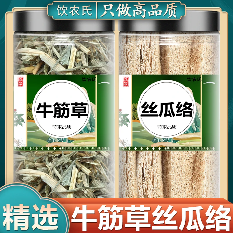 丝瓜络牛筋草原材料正品枸杞泡煮水喝的作用与功效老丝瓜络牛筋草