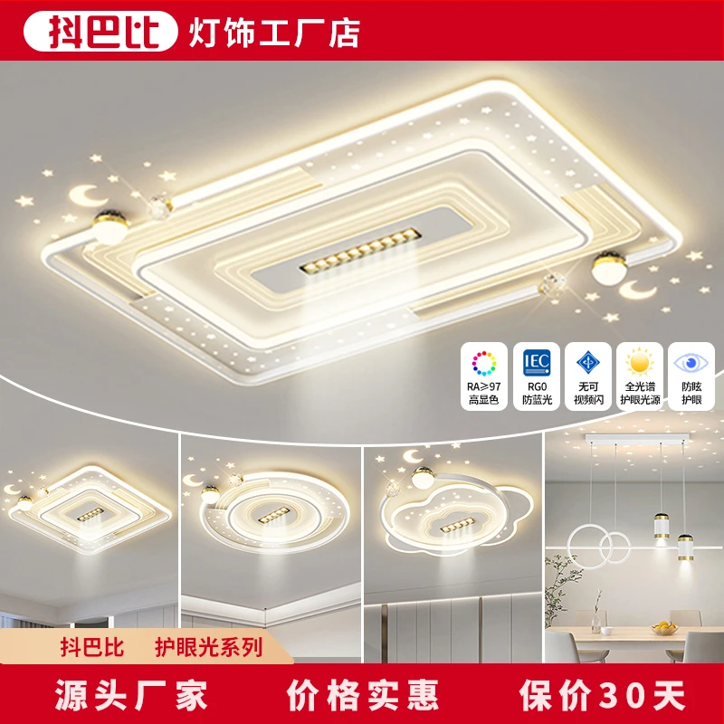 工厂2025新款客厅主灯现代简约大气星空顶灯具全屋吸顶灯