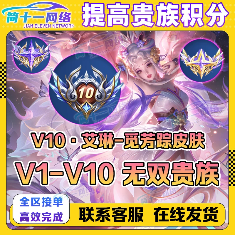 【支持月付】王者送荣耀游戏充值贵族积分V8V10直充代充安全正规