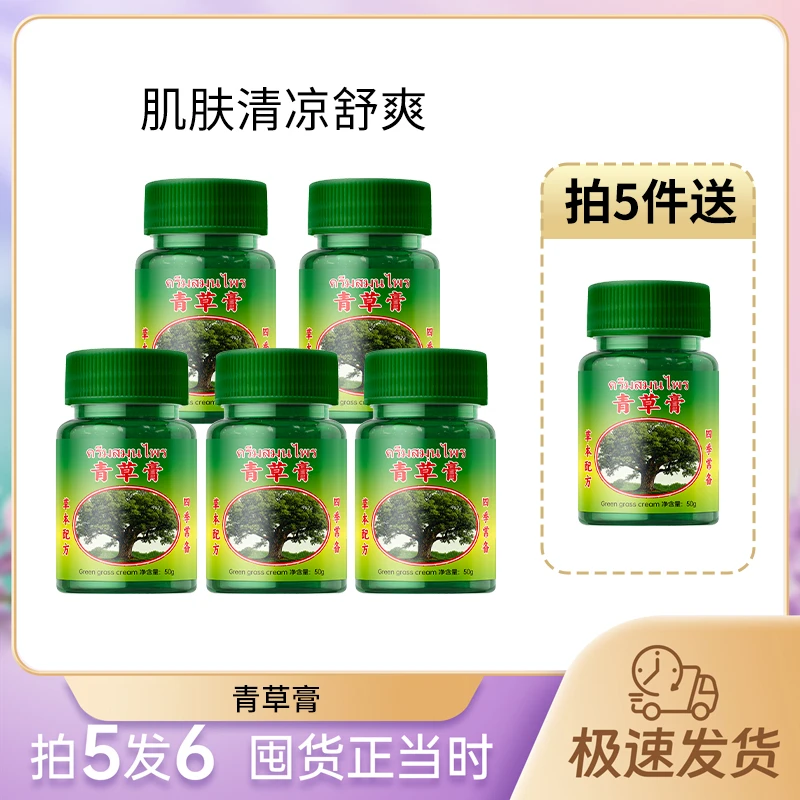【拍5发6】美蒂芬青草膏 舒适清爽草本润肤水润 随机发 zj