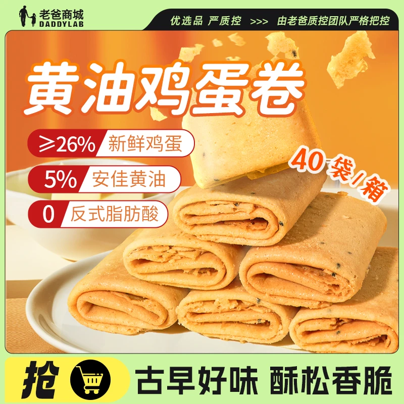 老爸评测黄油鸡蛋卷酥脆饼干休闲小吃零食独立包装480g/箱