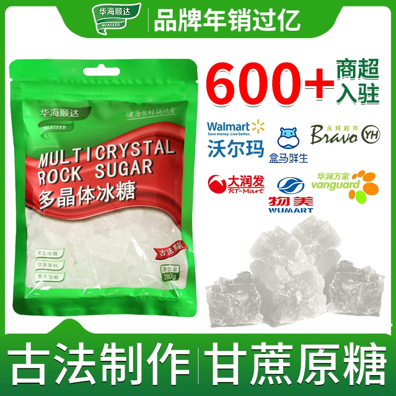 华海顺达多晶体冰糖280g袋装老冰糖白冰糖煮糖水煲汤调味家用糖块