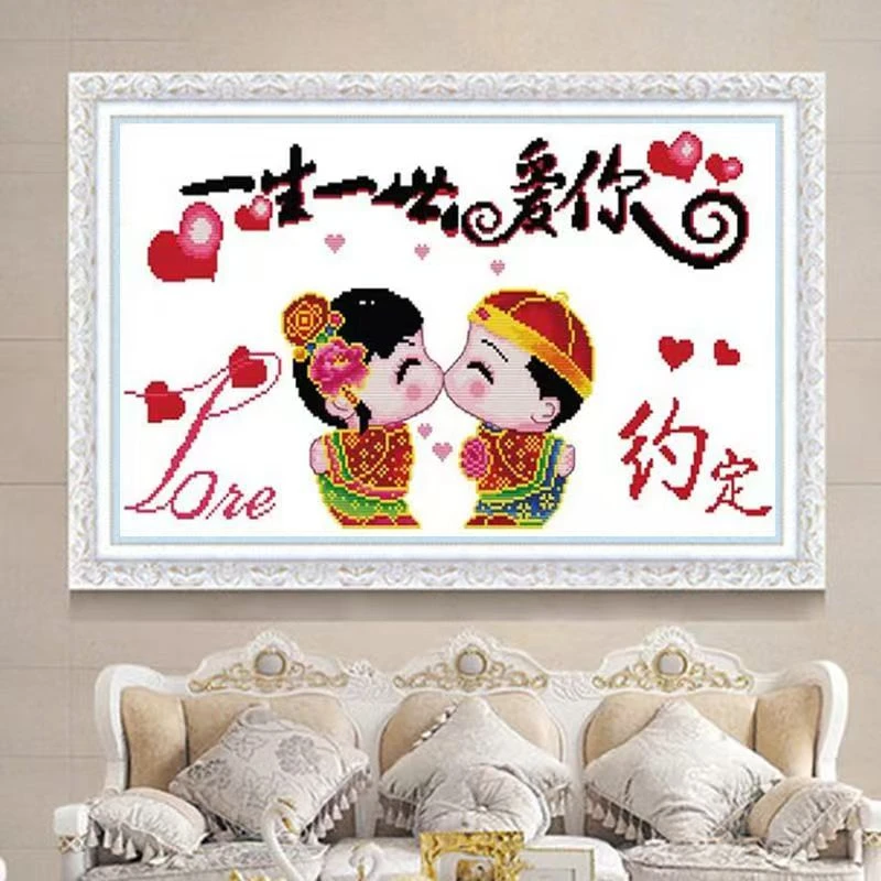 纯手工绣好的十字绣成品一生一世爱你幸福约定结婚喜庆装饰画出售