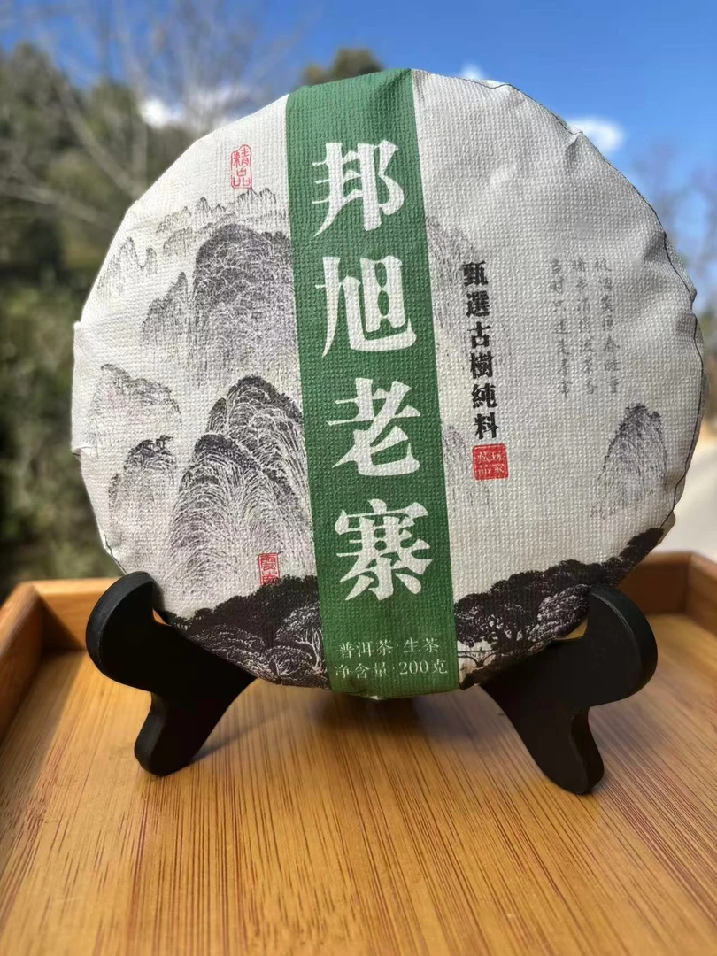 【组长严选】2025年邦旭村二春古树（饼茶）