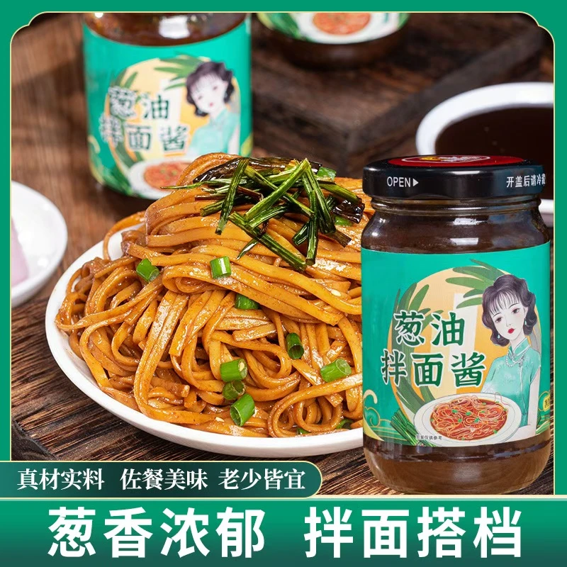 老上海葱油拌面酱煮面条拌面上海葱油酱同款大餐调味家用拌面
