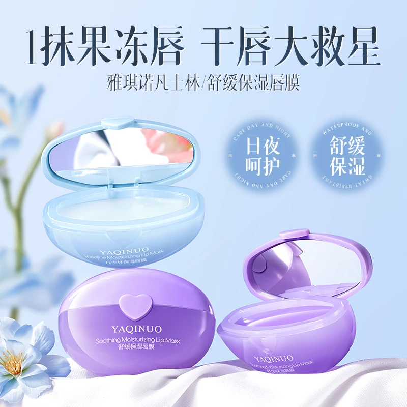 舒缓保湿唇膜补水保湿淡化唇纹防干裂去死皮滋润干燥唇部护理专用