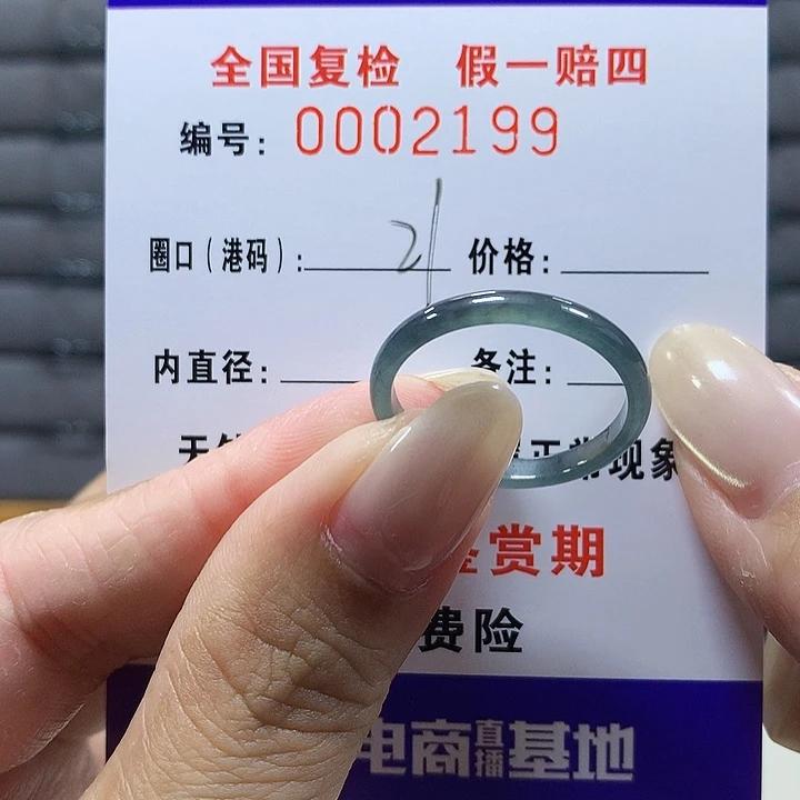 翡翠未镶嵌戒圈2199