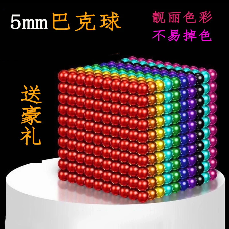 彩色巴克球5mm磁力珠魔力珠磁铁珠减压吸铁石益智组合益智玩具