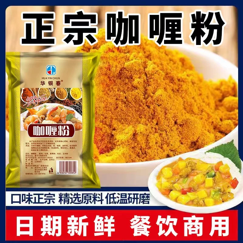 华银春咖喱粉 咖喱炒饭咖喱牛肉鸡肉饭专用调料