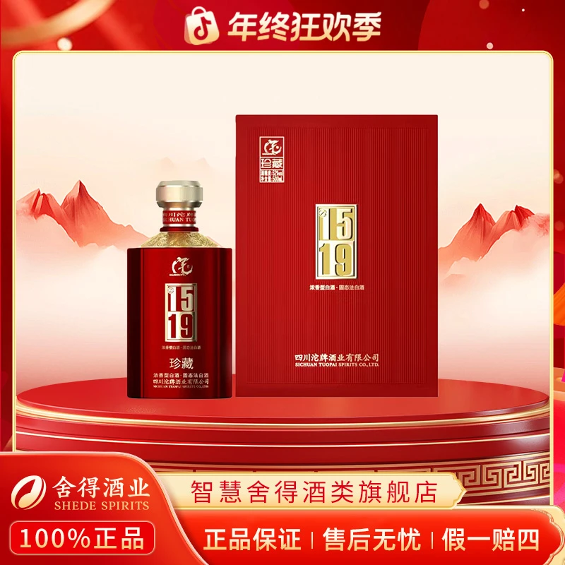 沱牌【自营】 1519珍藏  浓香型白酒52度500ml