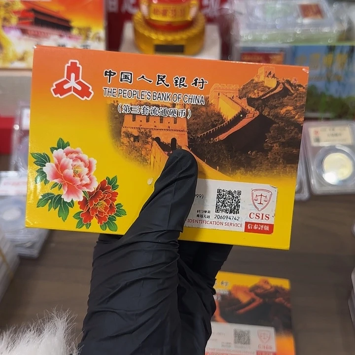 中国人民银行91-99 国花