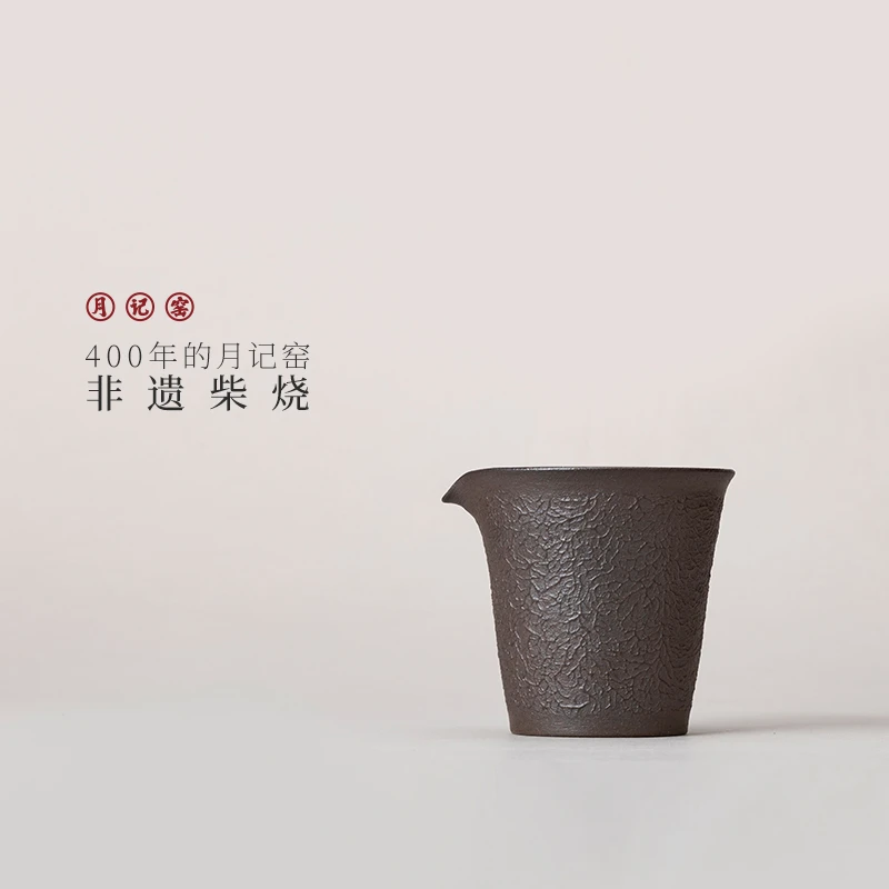 月记窑 手拉胚柴烧（裸烧）铁胎“金戈铁马”公道杯