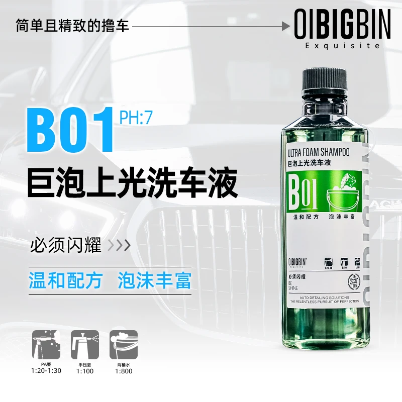 .B01正洗B02酸性洗车液B04预洗G2玻璃清洁剂