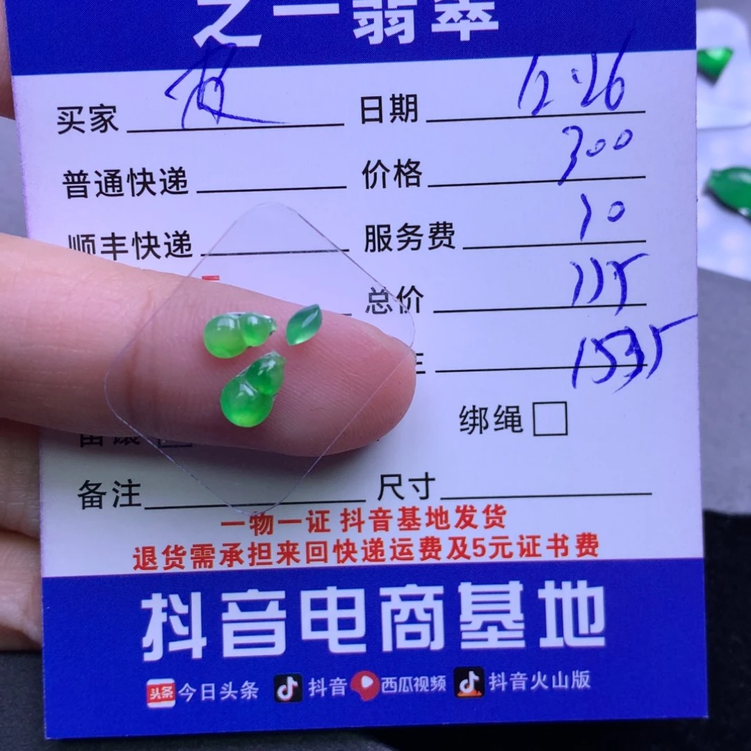 颈饰未镶嵌翡翠皮****》