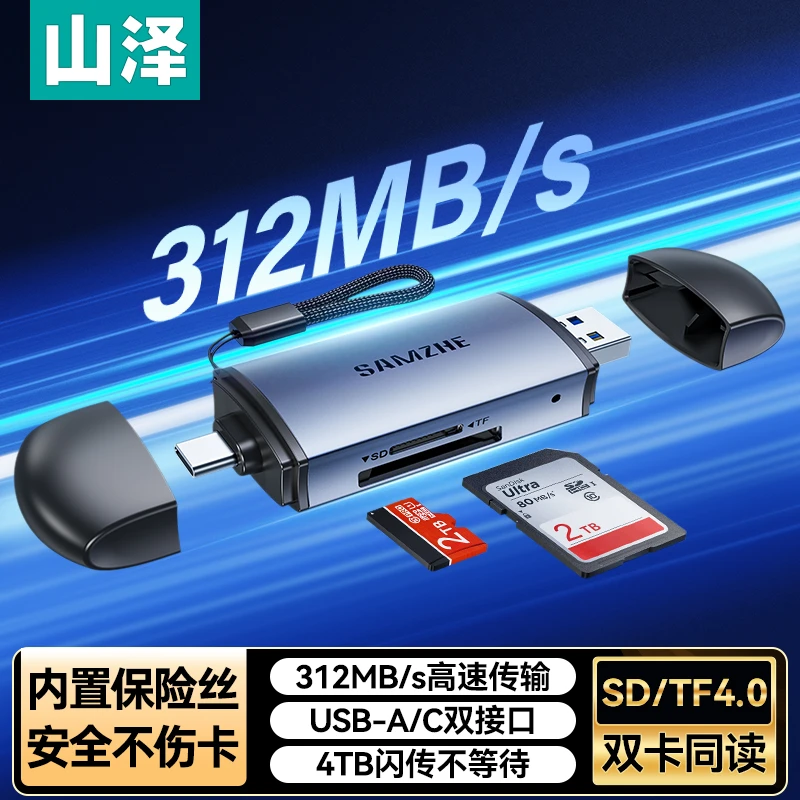 山泽相机读卡器手机内存卡sd卡ccd多功能苹果读卡器4.0高速二合一