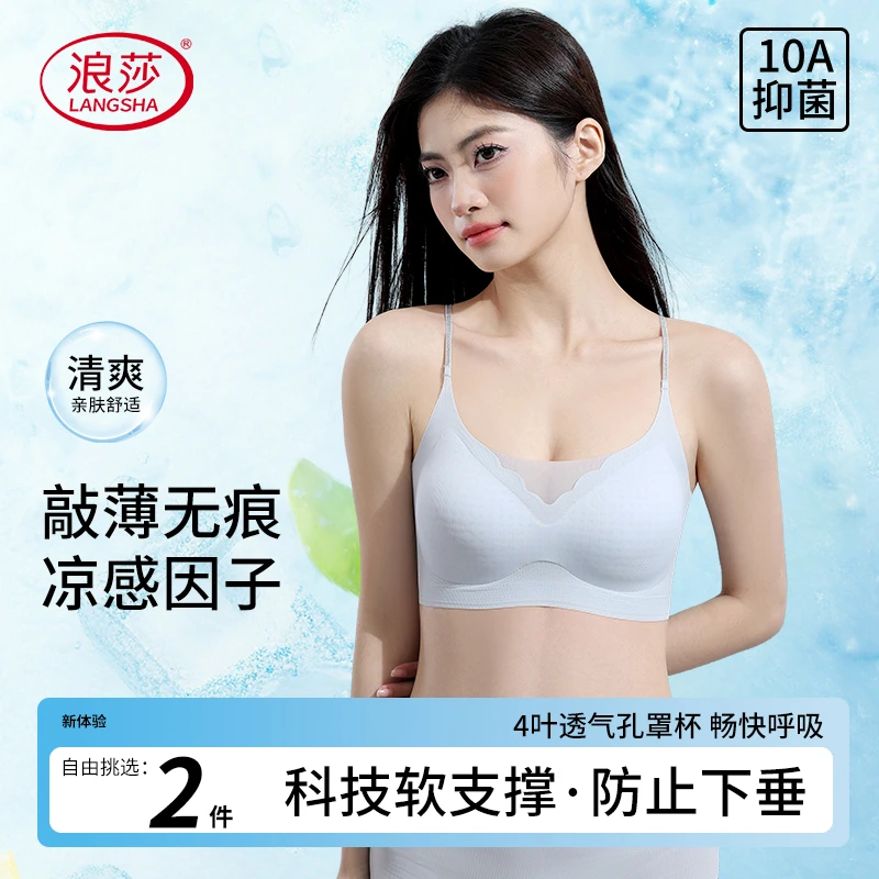浪莎超薄无痕内衣女夏季冰丝凉感聚拢美细肩背无钢圈文胸