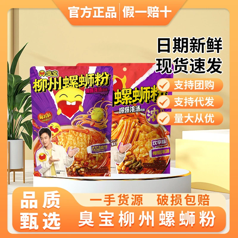 臭宝方便速食柳州螺蛳粉280g爆爆浓汤爆有料广西特产螺狮粉宵夜