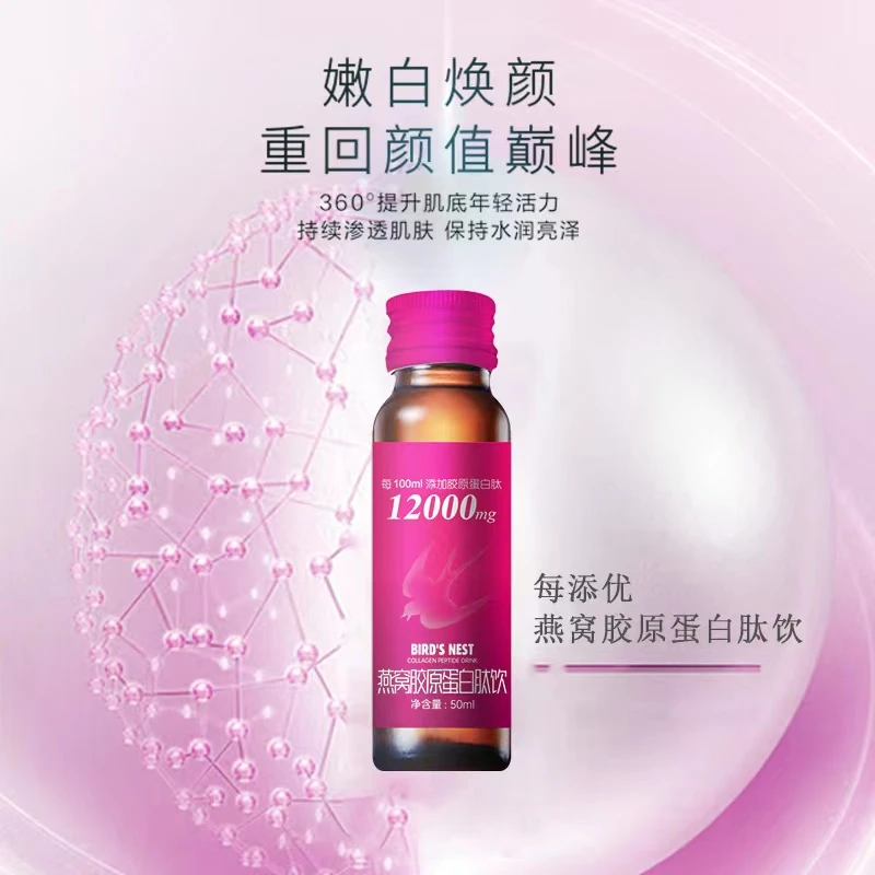 燕窝胶原蛋白肽50ml*8瓶/盒小分子鱼胶原蛋白肽弹性蛋白肽