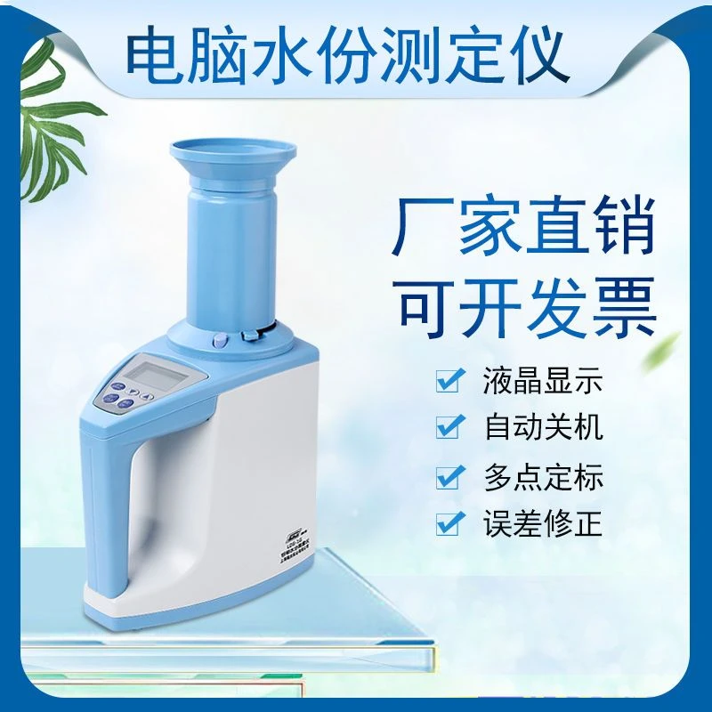水分谷物测量仪-高精度检测水份测定仪小麦玉米粮食水稻测试