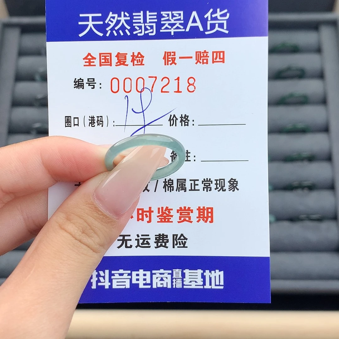 翡翠戒指未镶嵌      7218