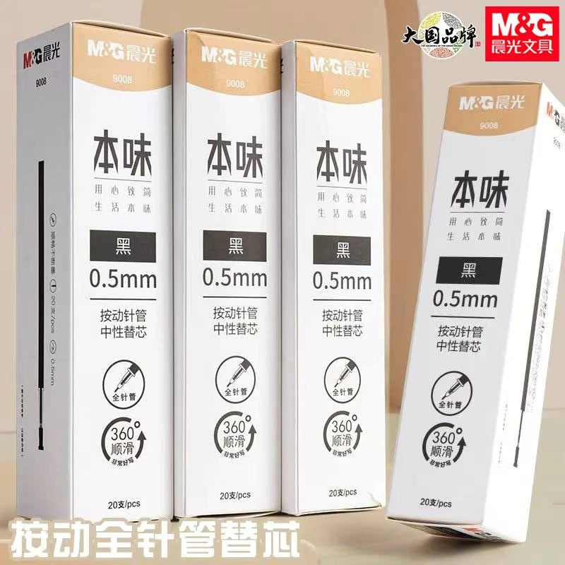 晨光9008本味按动笔笔芯学生用0.5mm全针管黑色按动针管中性替芯