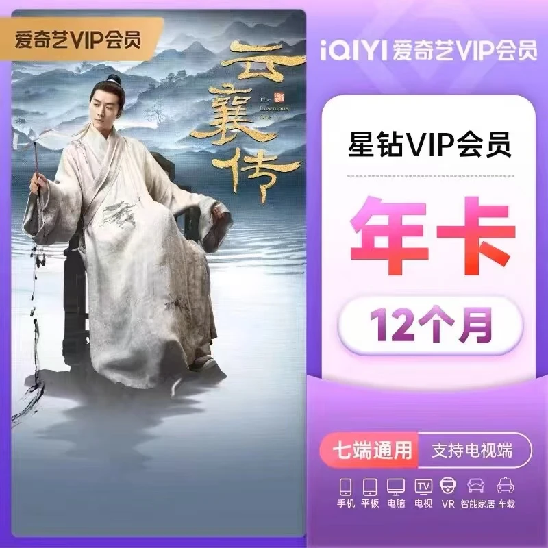 直充到账 爱奇|艺星钻会员月卡/季卡/年卡iQIYI视频支持电视端
