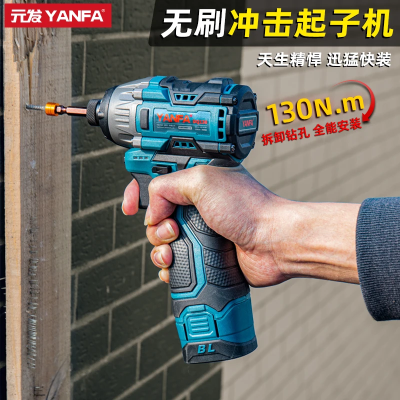 元发DQ130起子机无刷锂电批多功能大扭力充电动螺丝刀冲击手电钻