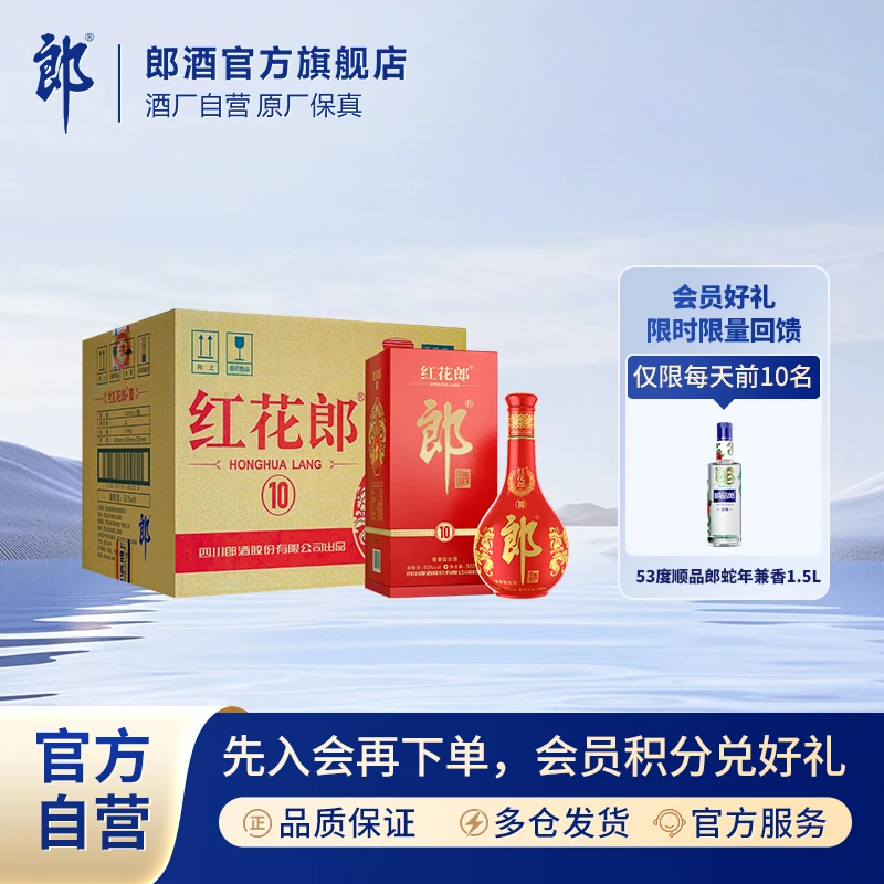 郎酒第五代红花郎·10 整箱装酱香型白酒53度500ml