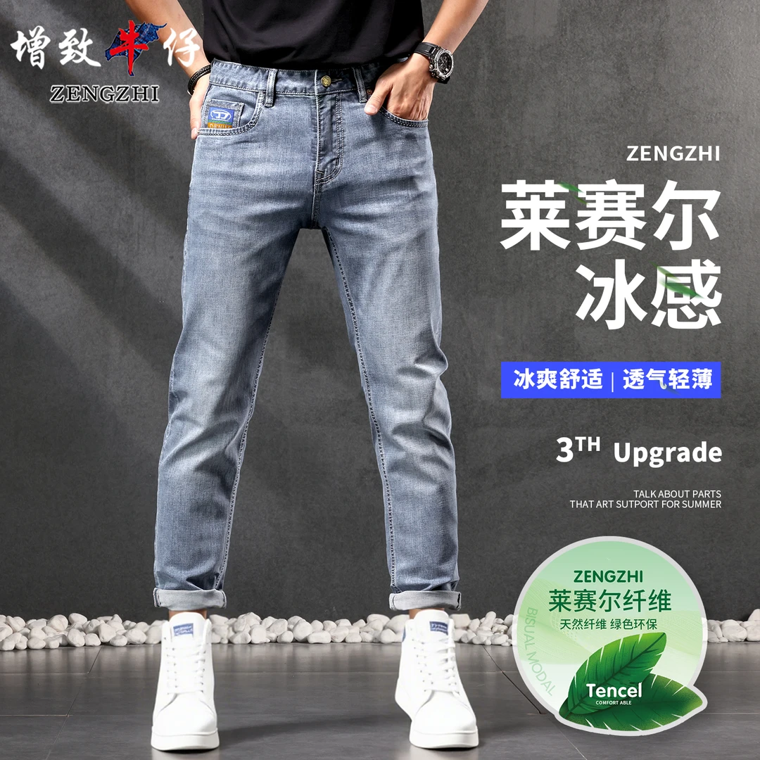 ZENGZHI/增致牛仔9255夏季超薄莱赛尔冰点蓝牛仔裤百搭修身直筒