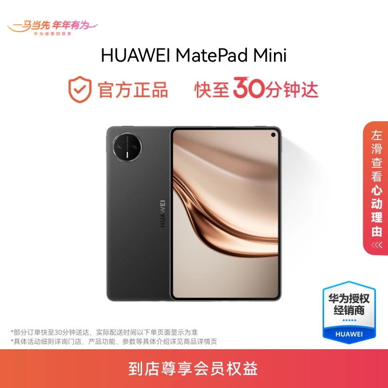 HUAWEI MatePad Mini 全网通通话 华为平板电脑