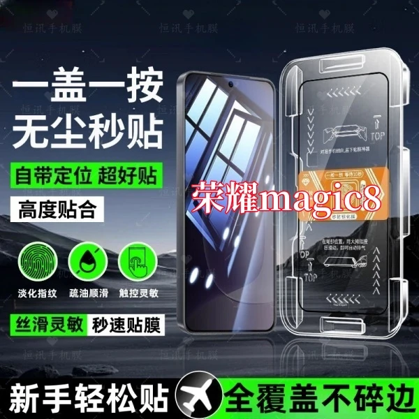 适用荣耀magic8高清防偷窥钢化膜全屏覆盖可指纹不碎边秒贴膜神器