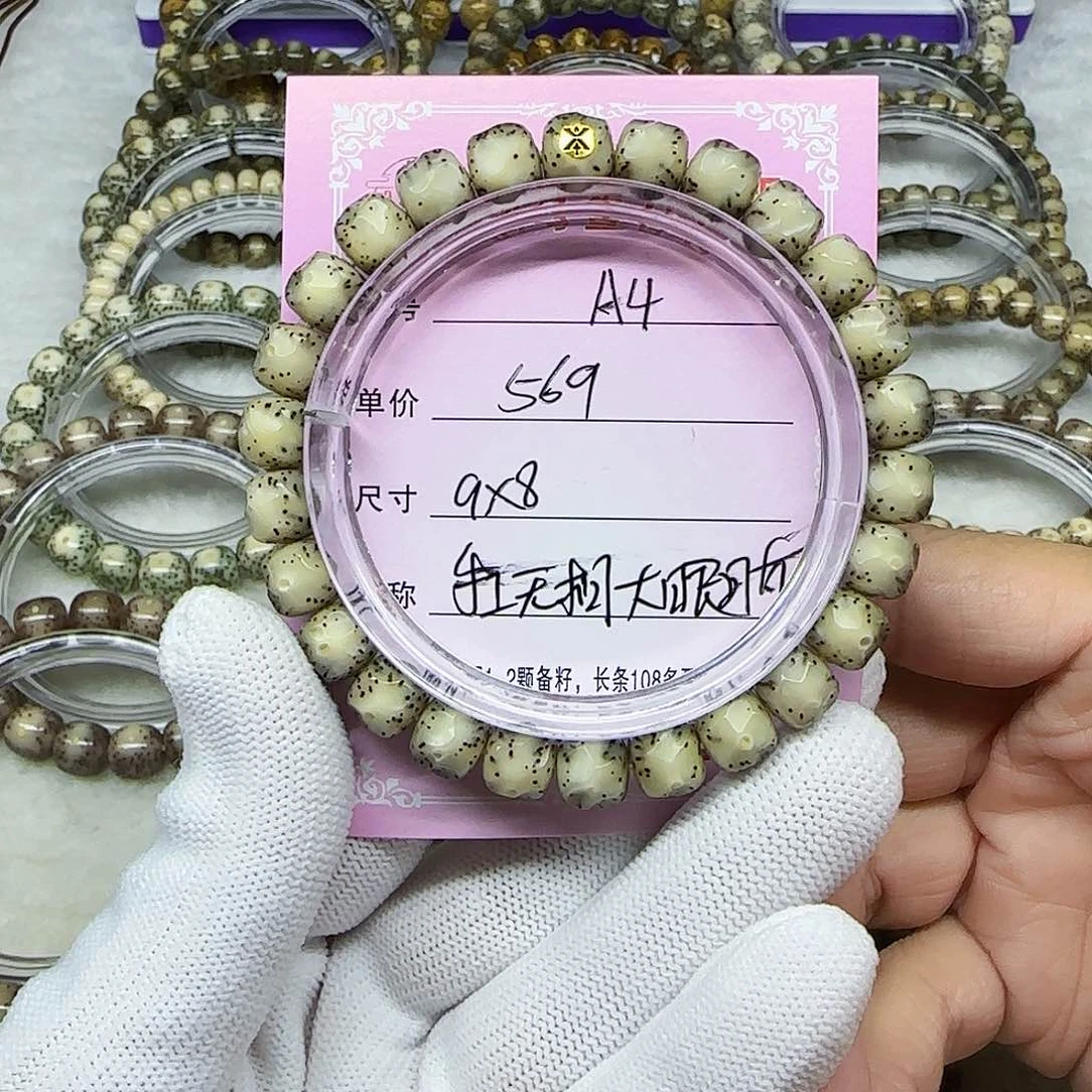 海南心月星月菩提A4