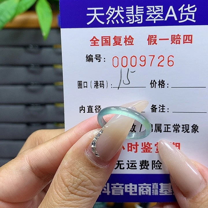 翡翠戒圈未镶嵌9。 9726