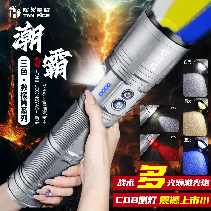 【潮霸2.0】三光源救援筒系列-探火星耀户外强光手电赶海抓知了