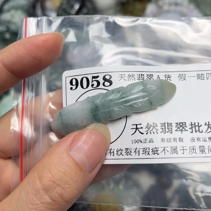 翡翠未镶嵌吊坠(不含链)9058