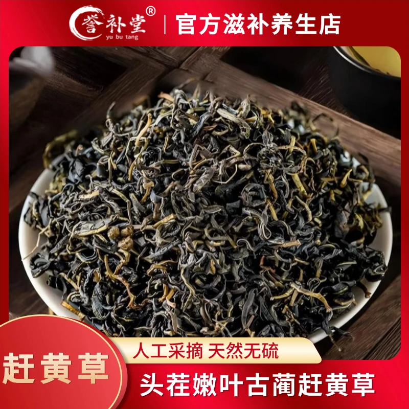 【赶黄草】优选头茬古蔺赶黄草泡水泡茶