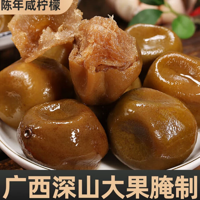 广西特产陈年老坛咸柠檬牛脚子腌制咸酸柠檬可做柠檬鸭柠檬鱼泡水