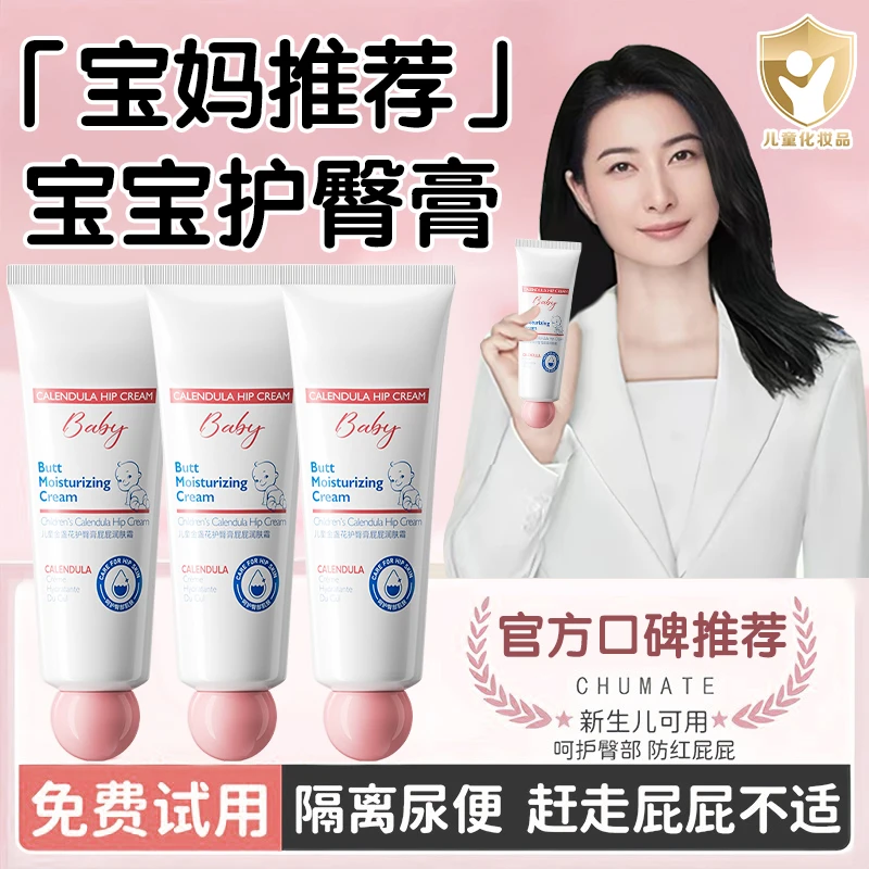 【正品认证】儿童专用金盏花护臀膏滋润保湿舒缓修复淡化红屁润肤霜