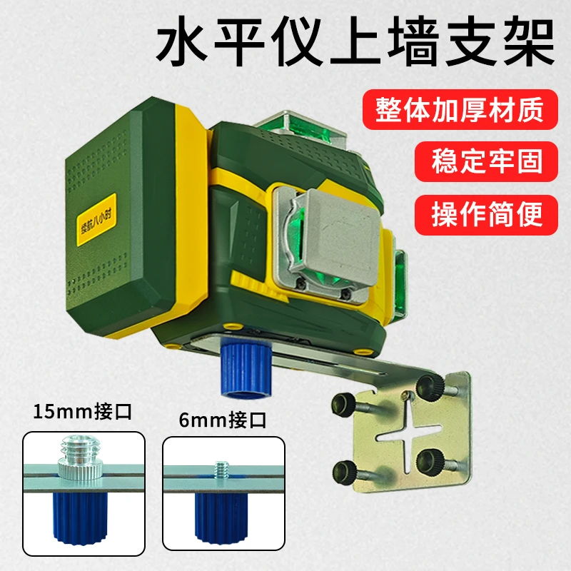激光水平仪上墙支架红外线贴墙挂架神器瓦工贴砖工具吊顶上墙配件
