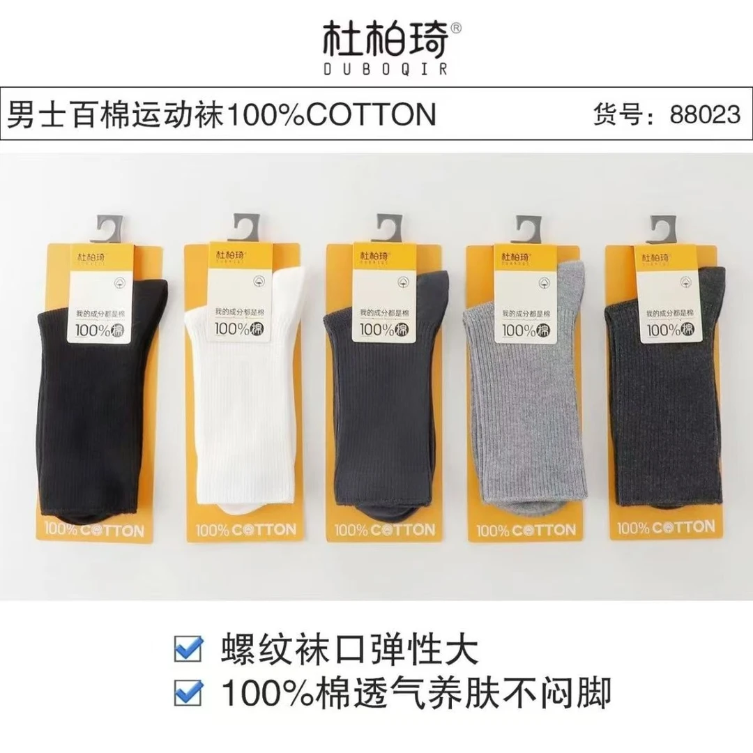 2685  纯棉秋冬新款中筒舒适透气袜子