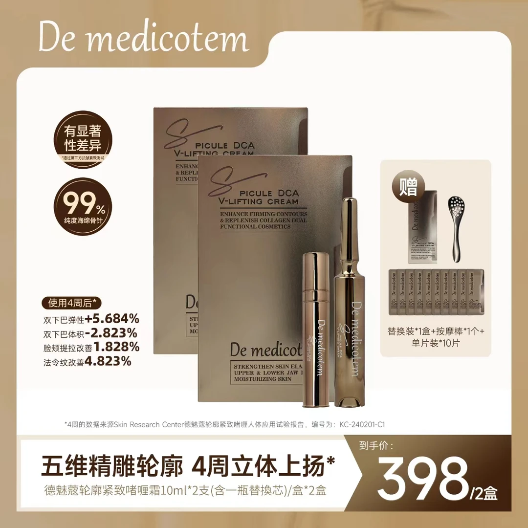 韩国DE MEDICOTEM德魅蔻轮廓紧致啫喱霜~2盒 4盒装