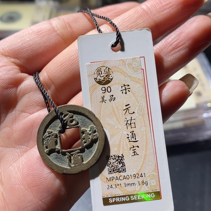 铜觅泉古钱币 小微