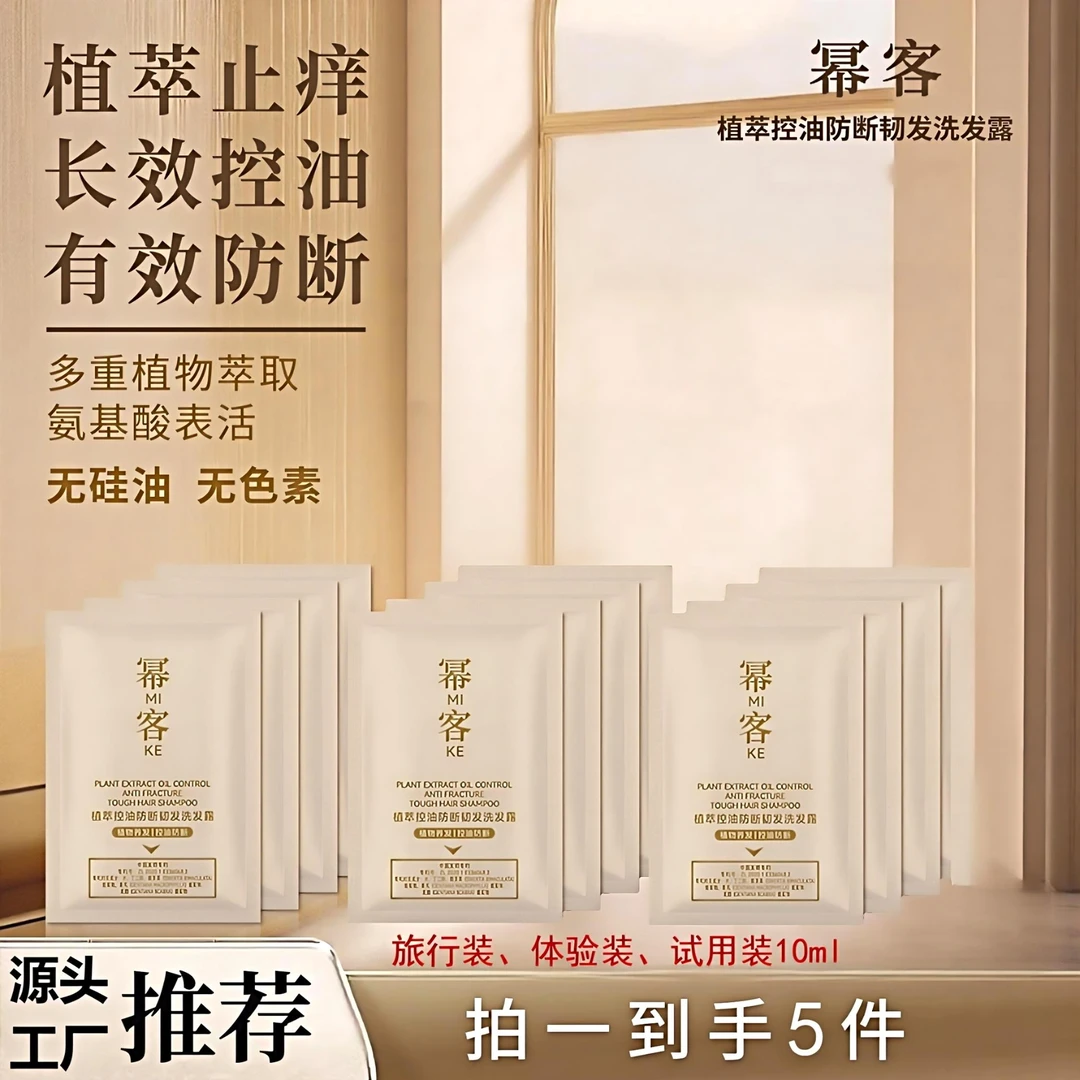 幂客草本无硅油洗发露何首乌侧柏叶植物柔顺控油去屑洗发水旅行装