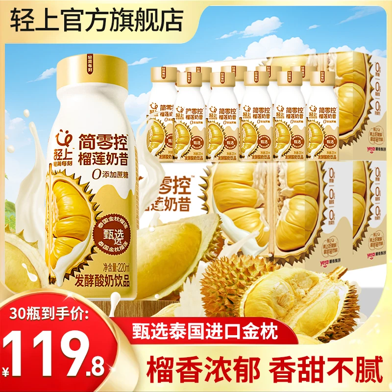 【囤货装】榴莲奶昔甄选泰国金枕榴莲进口菌种发酵酸奶饮品代餐饱腹
