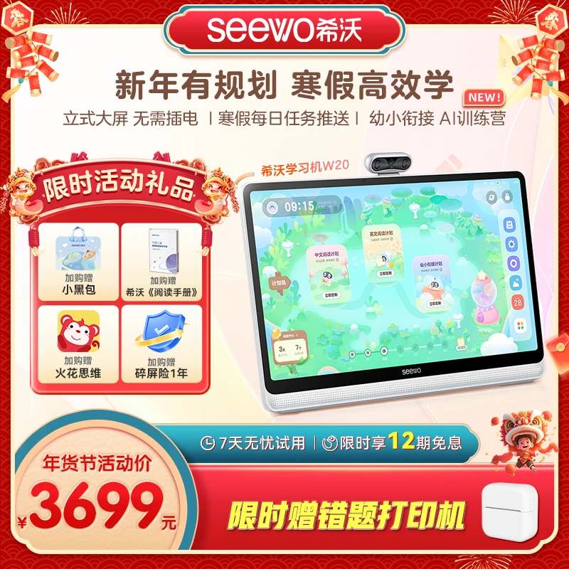 【达人专属1y】希沃w20便携护眼大屏启蒙机早教机幼小衔接小初高