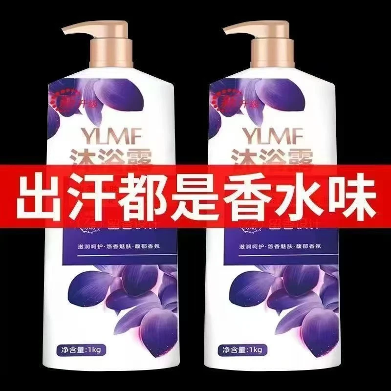 正品魅惑幽莲沐浴露1000g香氛大瓶装香味持久迷人力男女士通用