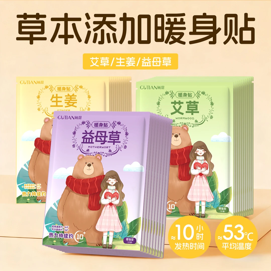 『花姐』冬天暖宝宝暖贴自发热帖暖身帖暖足贴女脚底姨妈热帖热敷贴
