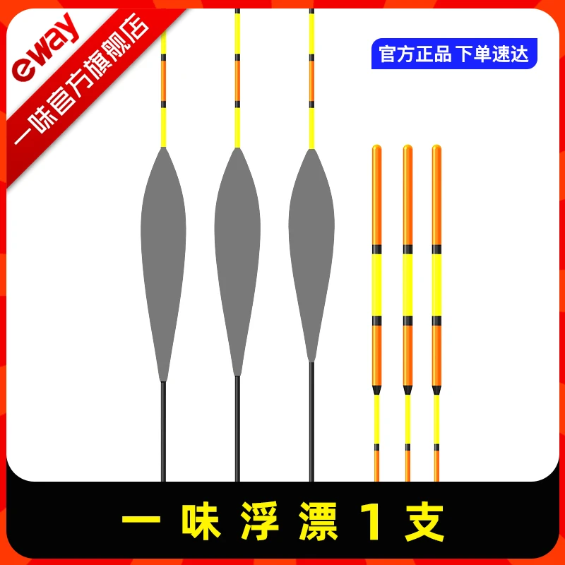 一味浮漂1支