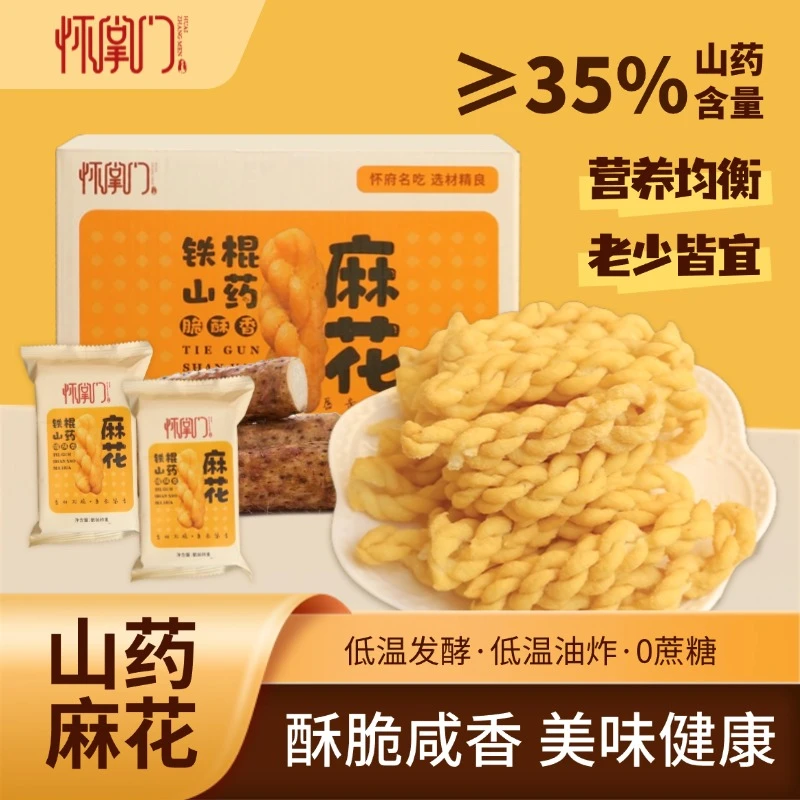 【鑫儿专属】铁棍山药小麻花充饥小零食咸香酥脆麻花小包装休闲食品