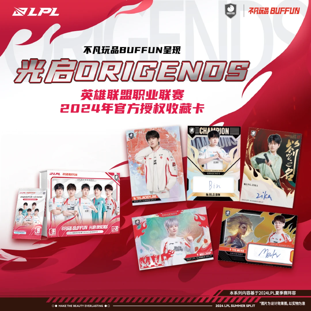【一起吃】LPL光启3 挑战者不凡玩品官方授权选手收藏卡blg签字S14